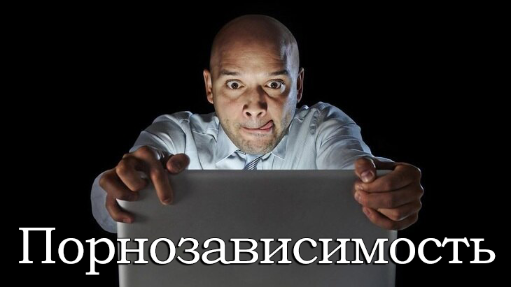 vred-pornografii.png