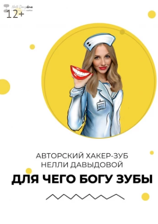 Screenshot 2022-01-18 at 12-45-29 Для чего Богу зубы.png