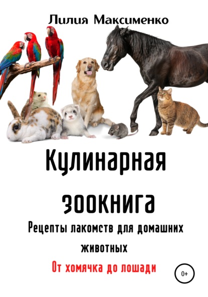 67130001-aleksandra-olegovna-kak-vyrastit-broylerov-i-pekinskih-utok-na-dache-za-l.jpg