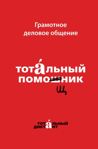 Тотальный помощник png Масштабированное (87%).png