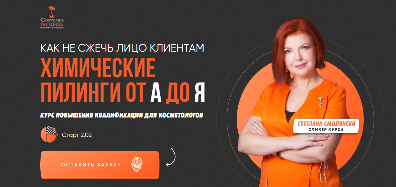 Opera Снимок_2021-01-31_040316_peeling.cosveticschool.com.png