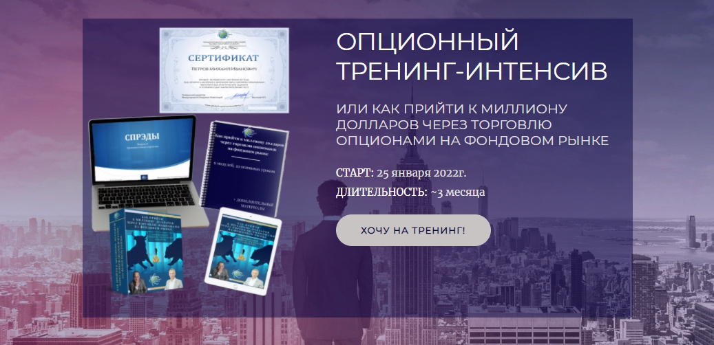 Обучение опционным стратегиям и торговле опционами на акции США 2.jpg