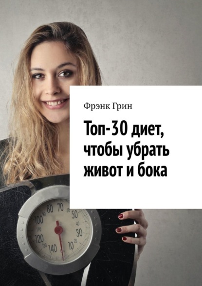57439182-frenk-grin-24349597-top-30-diet-dlya-pohudeniya-na-5-kg-za-nedelu.jpg
