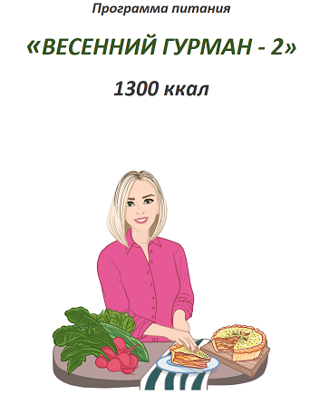 гурман.png