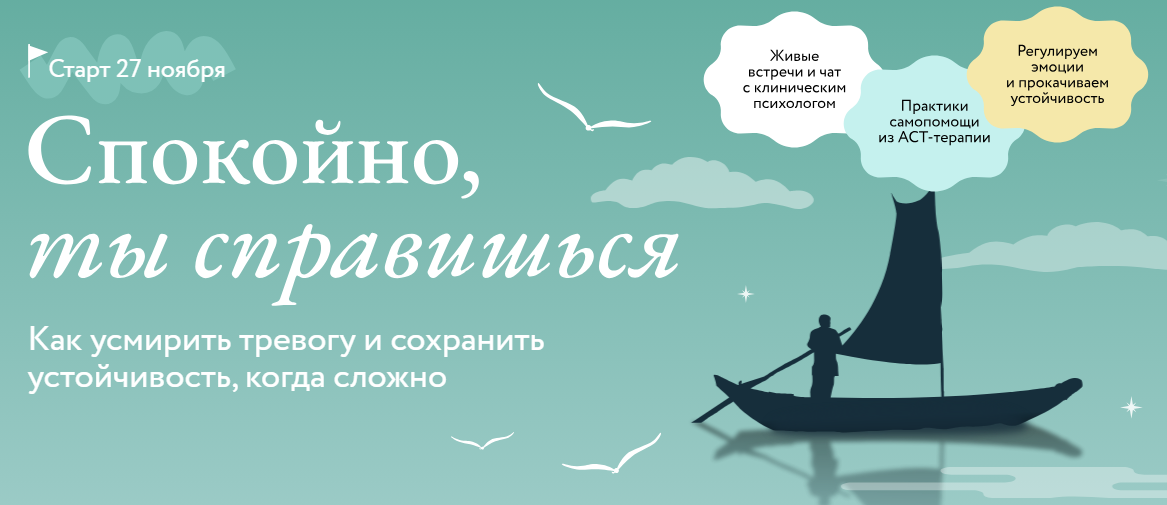 МИФ.Курсы Спокойно справишься.png