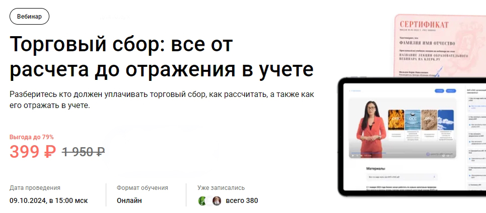 торг сбор.jpg