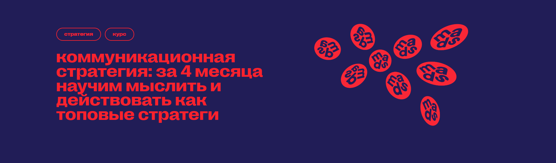 контент mads.png