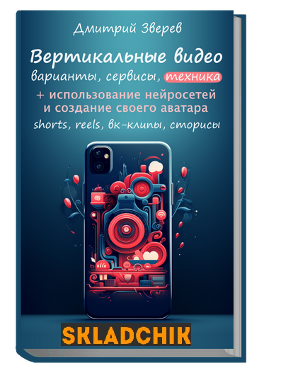 Monosnap Книга по вертикальным видео – Mozilla Fir22.png