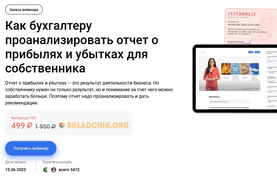 прибыль и убытки.jpg