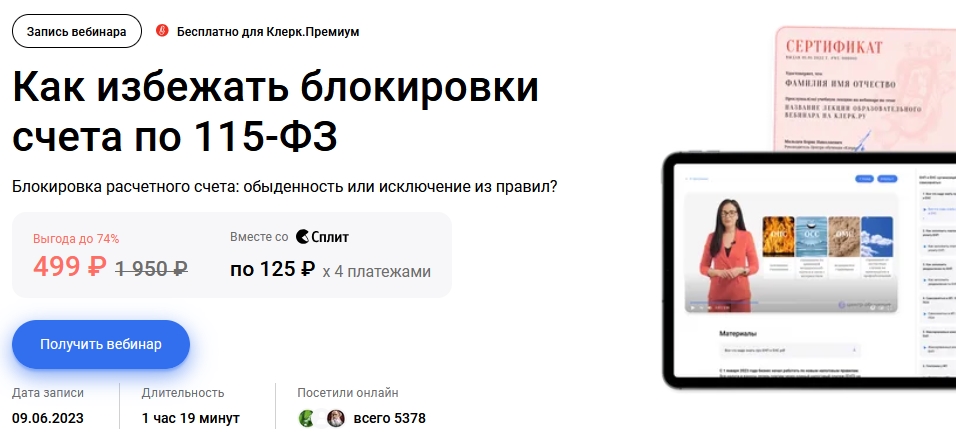 блокировка счета.jpg