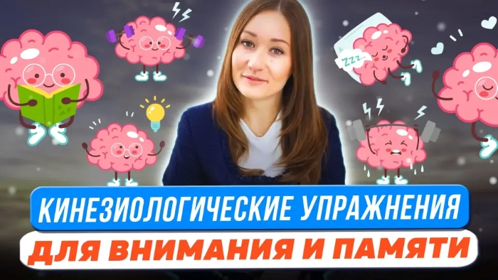 Кинезиологические упражнения.jpg