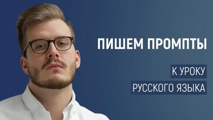 пишем промты к уроку русского.jpg