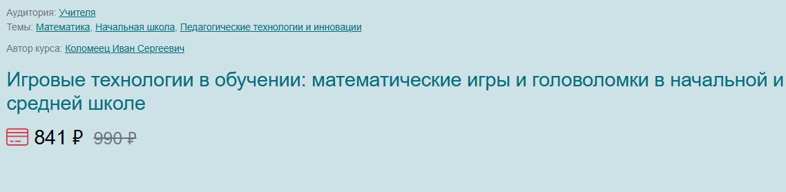 Игровые технологии в обучении.jpg