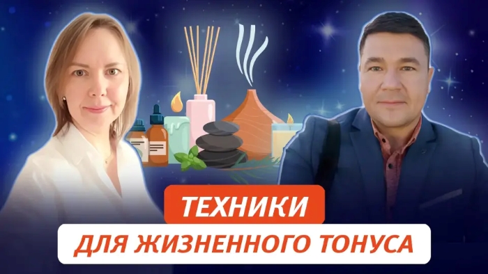 Техники поддержания жизненного тонуса.jpg